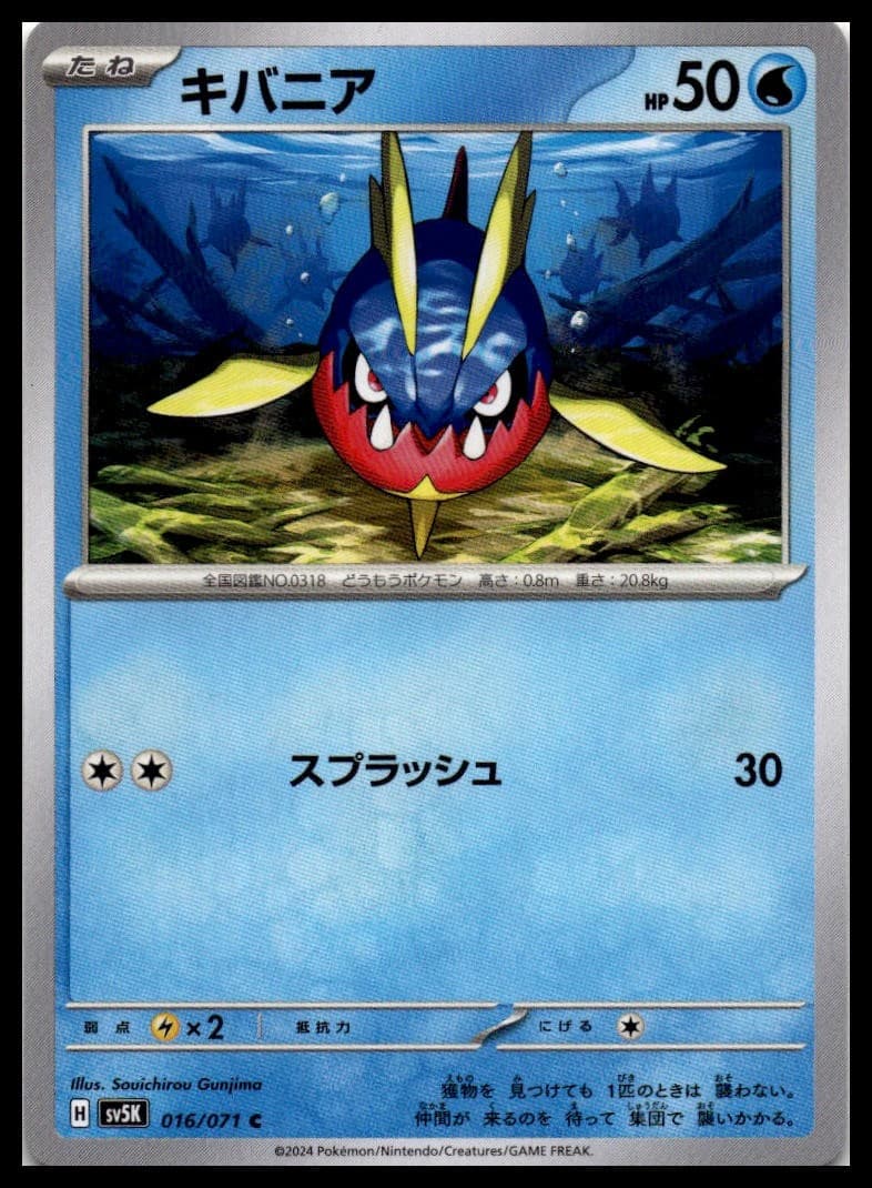 Carvanha SV5K 016/071 NM