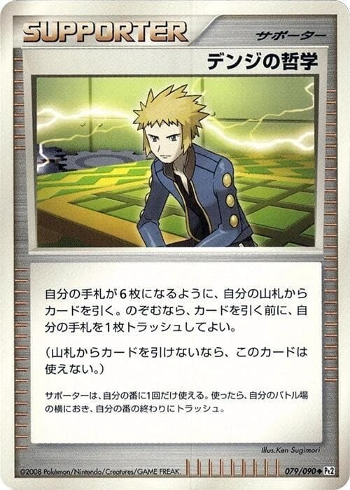 Volkner's Philosophy Pt2 079/090 NM