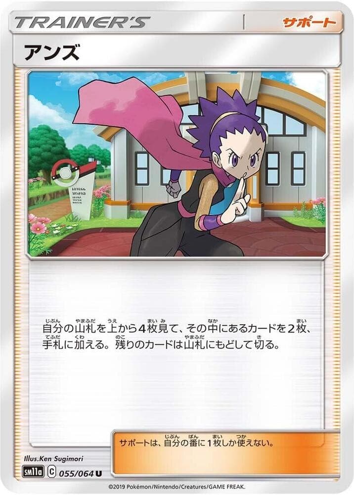 Janine SM11a 055/064 NM
