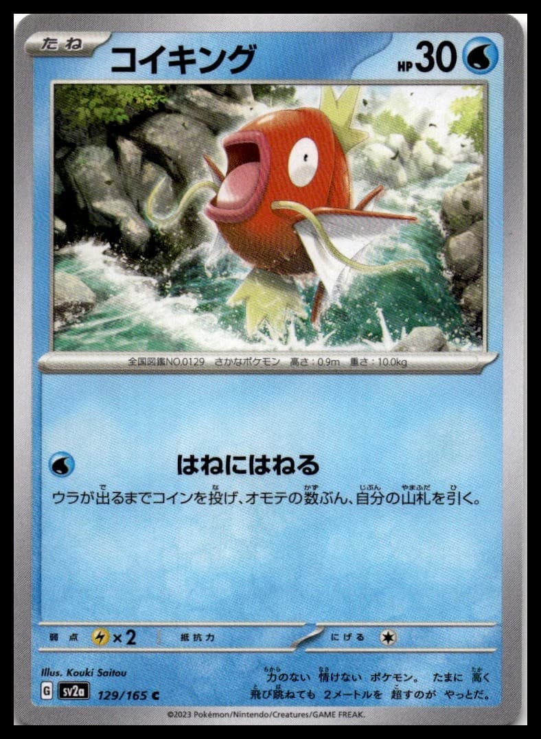 Magikarp SV2A 129/165 NM