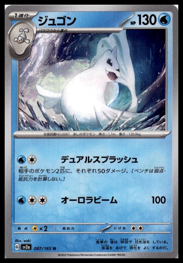 Dewgong SV2A 087/165 NM