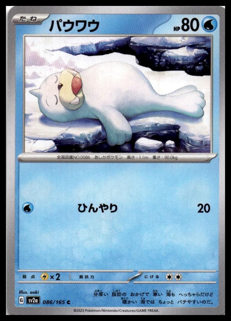 Seel SV2A 086/165 NM