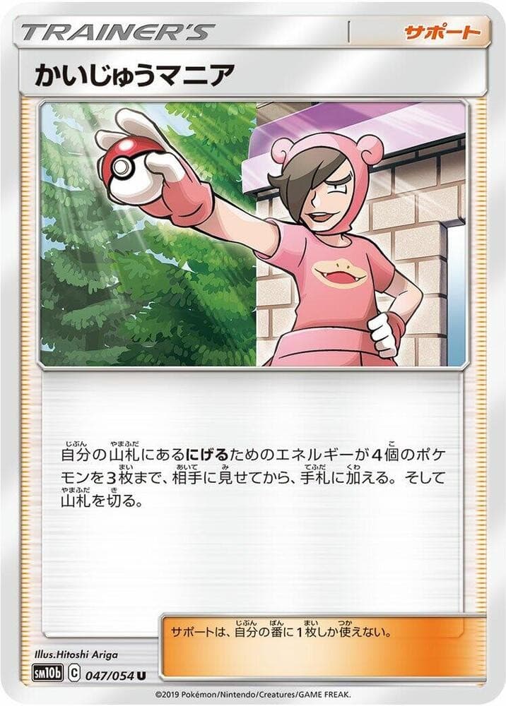 Poke Maniac - SM10b 047/054 NM