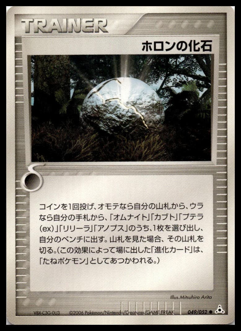 Holon Fossil 049/052 NM