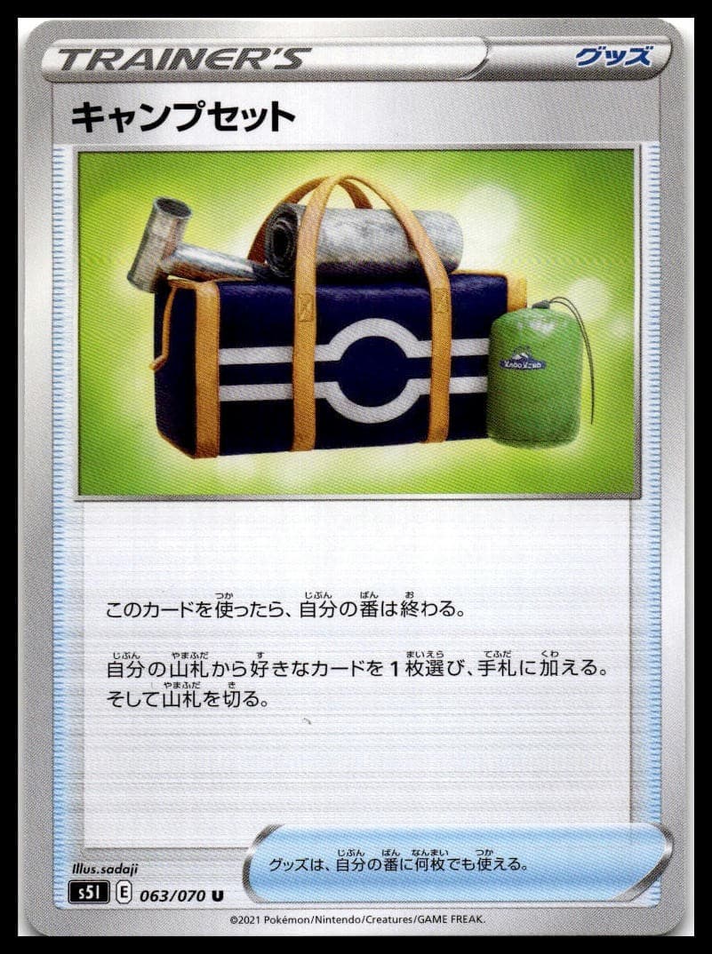 Camping Gear S5I 063/070 NM