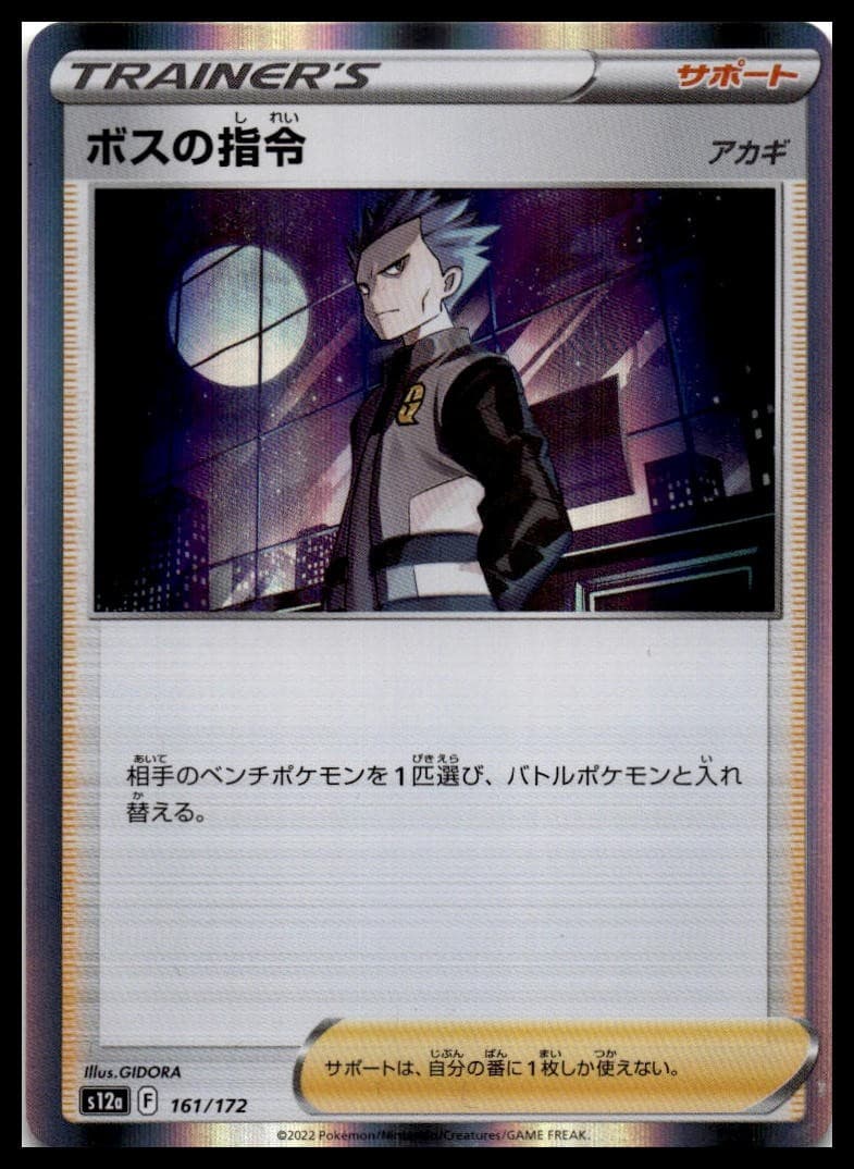 Boss's Orders S12A 161/172 NM