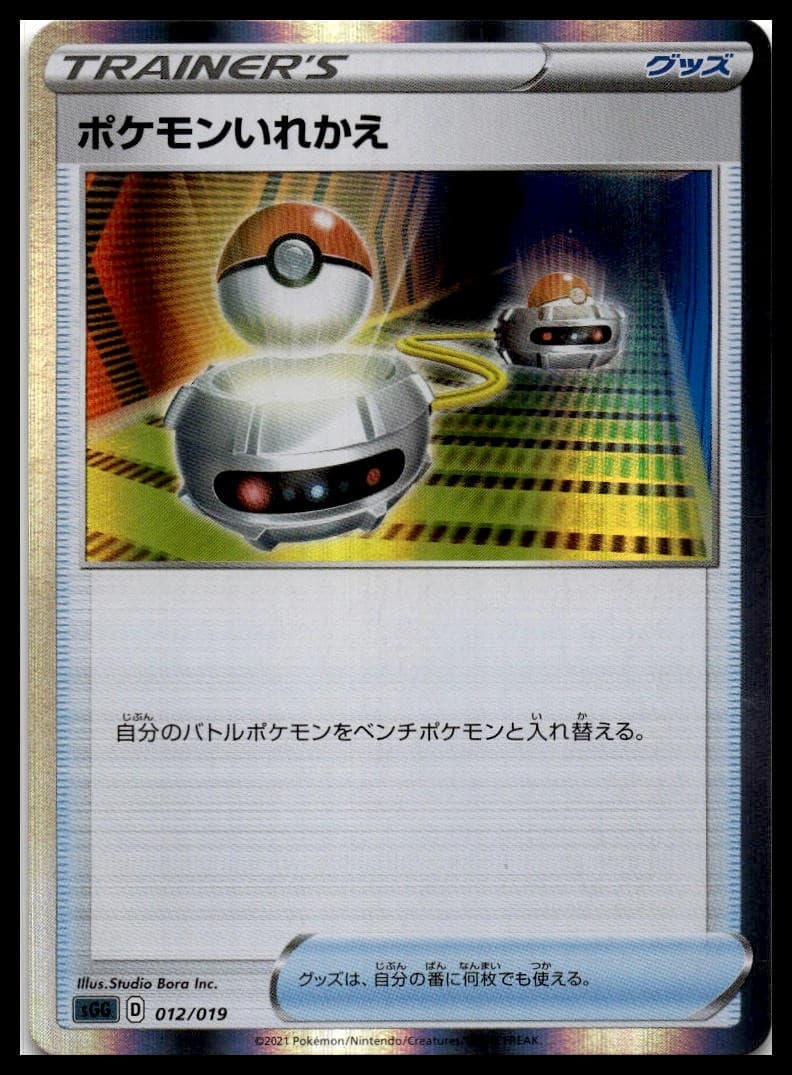 Switch SGG 012/019 NM