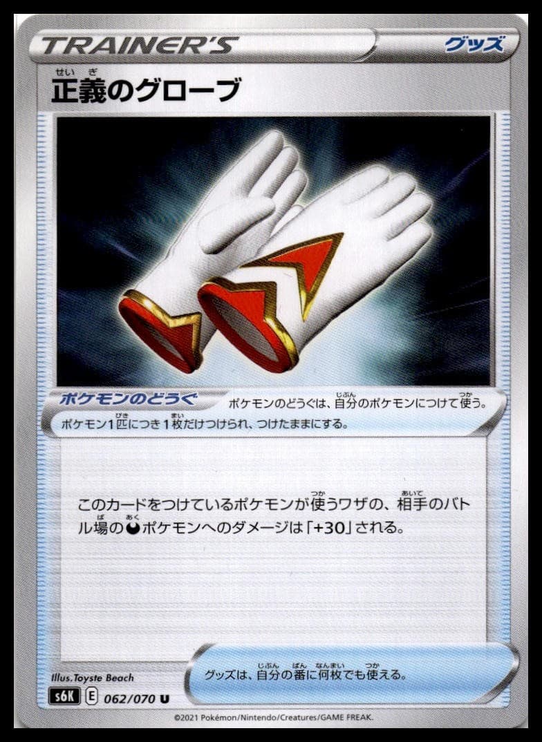 Justified Gloves S6K 062/070 NM