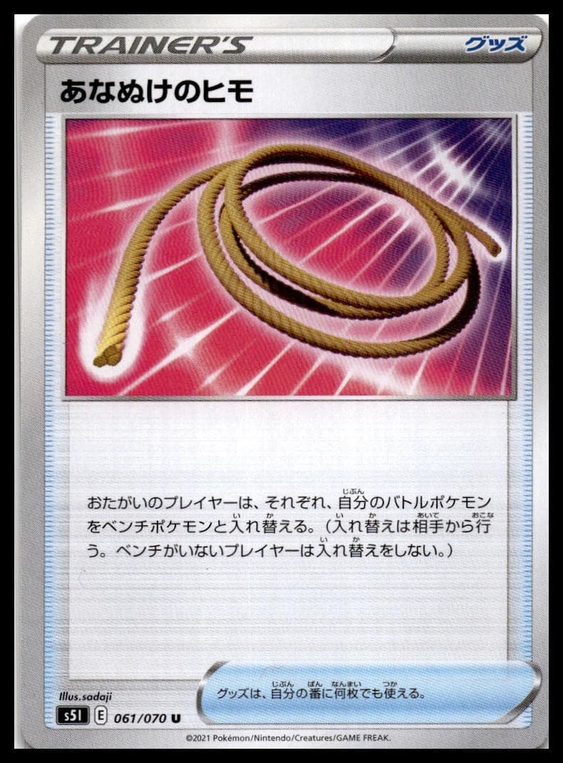 Escape Rope S5I 061/070 NM