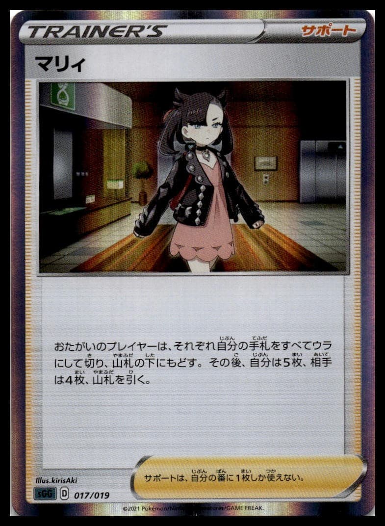 Marnie SGG 017/019 NM