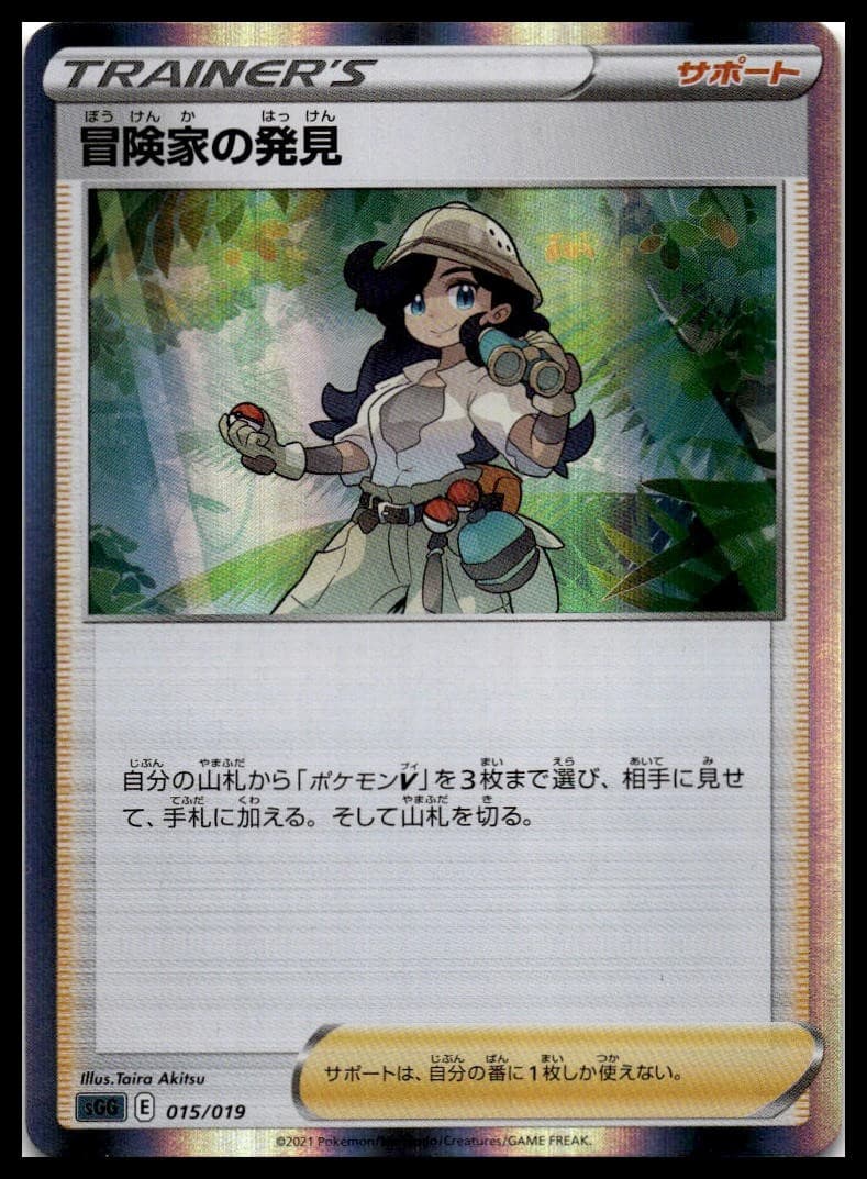 Adventurer's Discovery SGG 015/019 NM