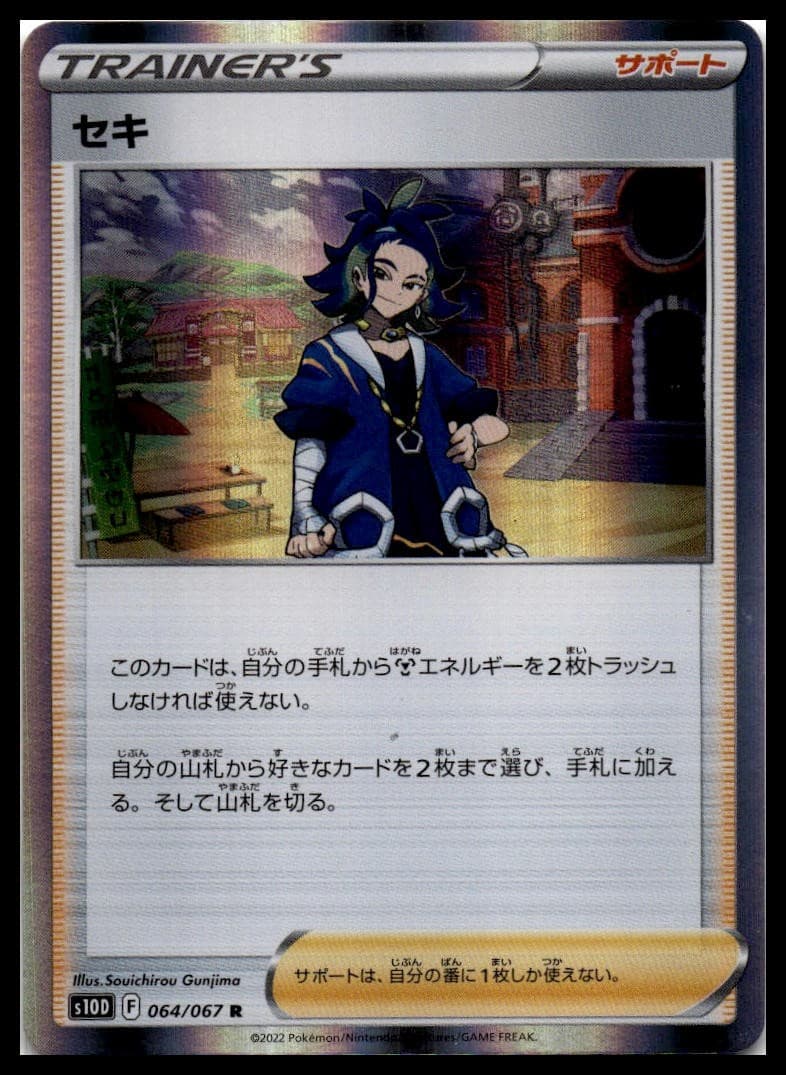 Adaman S10D 064/067 NM