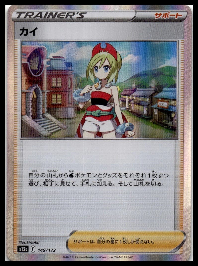 Irida S12A 149/172 NM