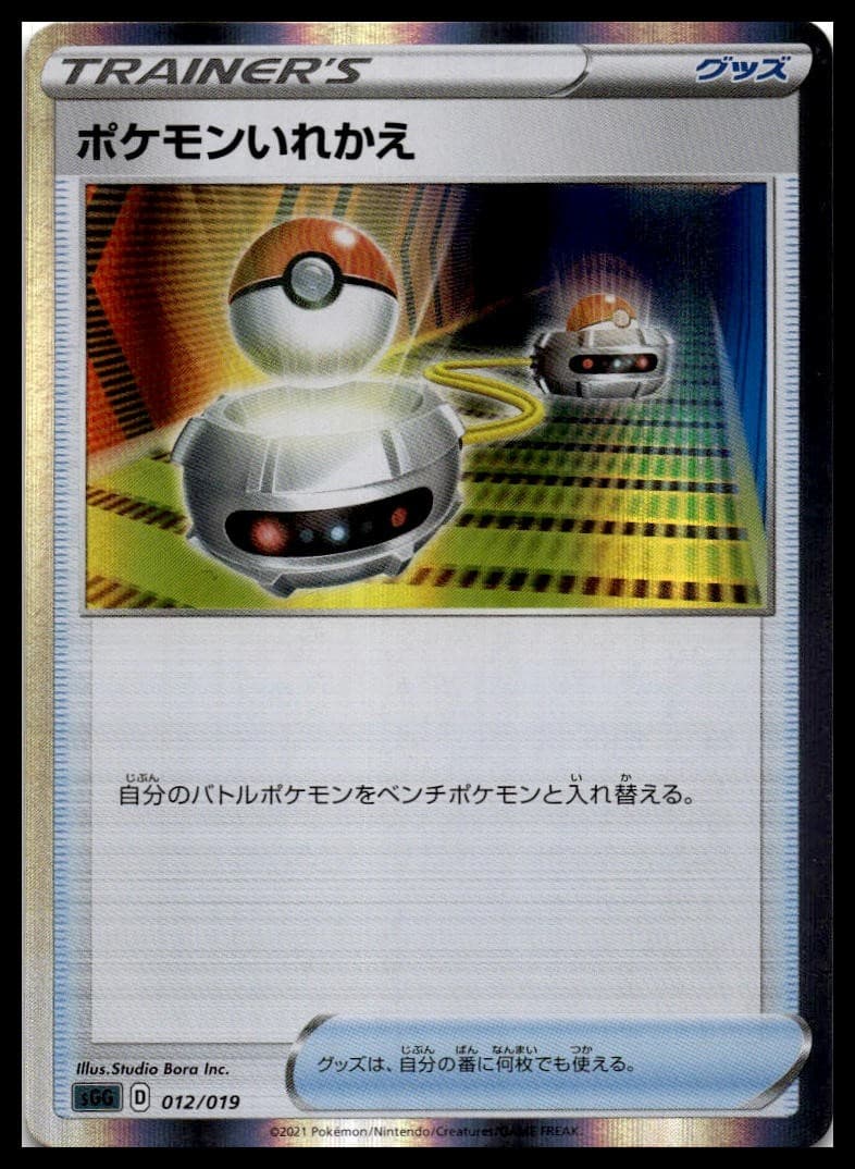 Switch SGG 012/019 NM