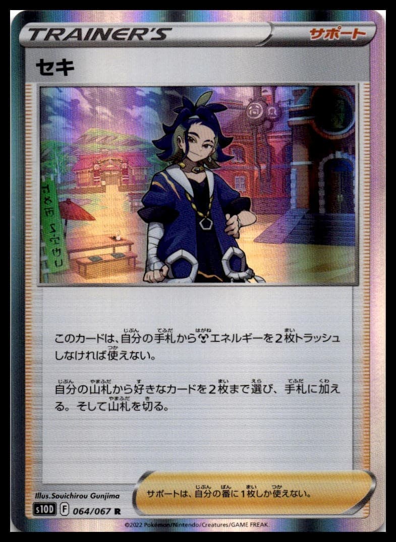 Adaman S10D 064/067 NM