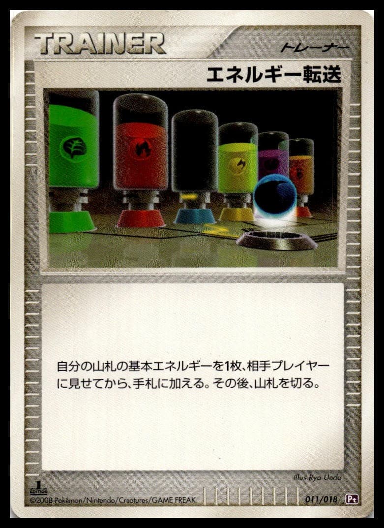 Energy Search DPT 011/014 NM