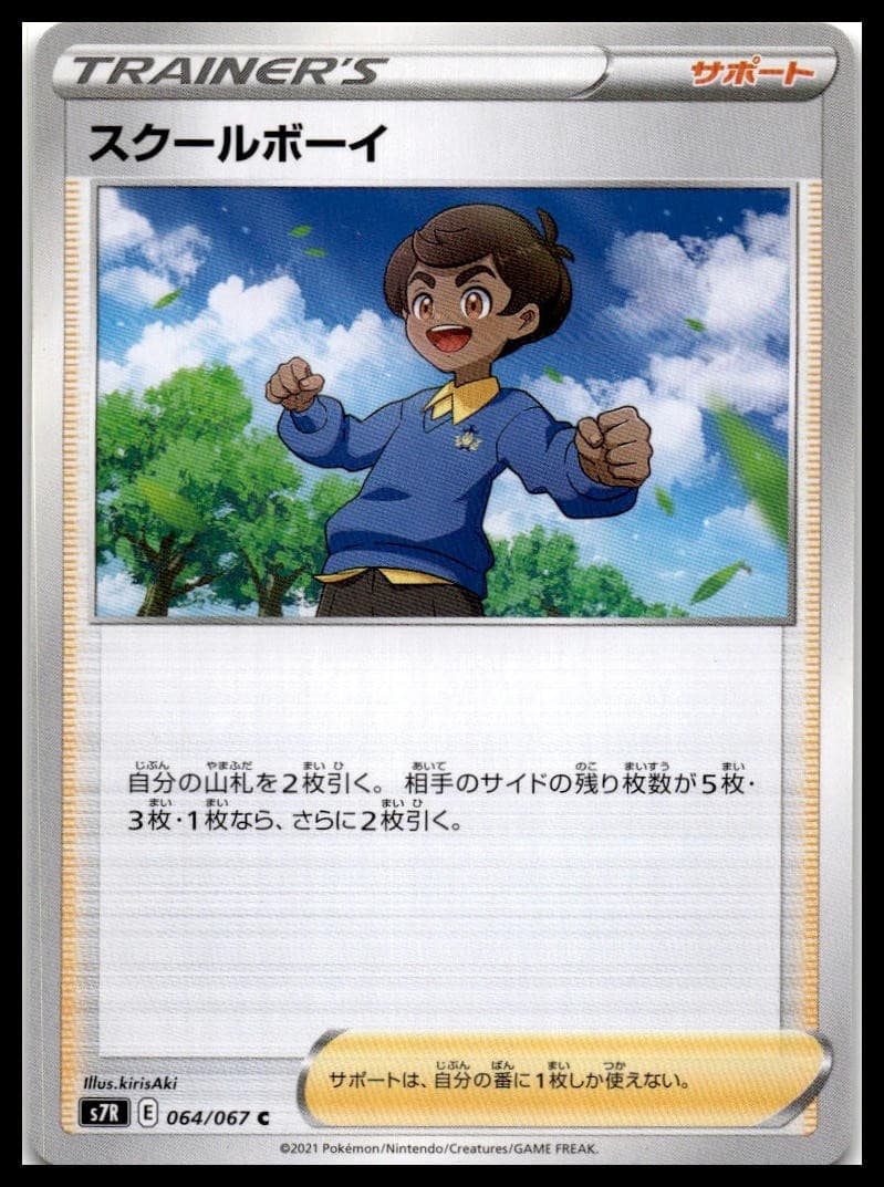 Schoolboy S7R 064/067 NM