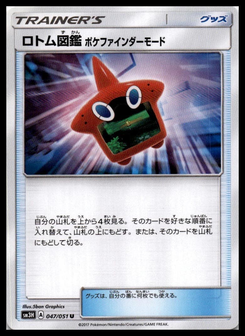 Rotom Dex Poke Finder Mode SM3H 047/051 NM