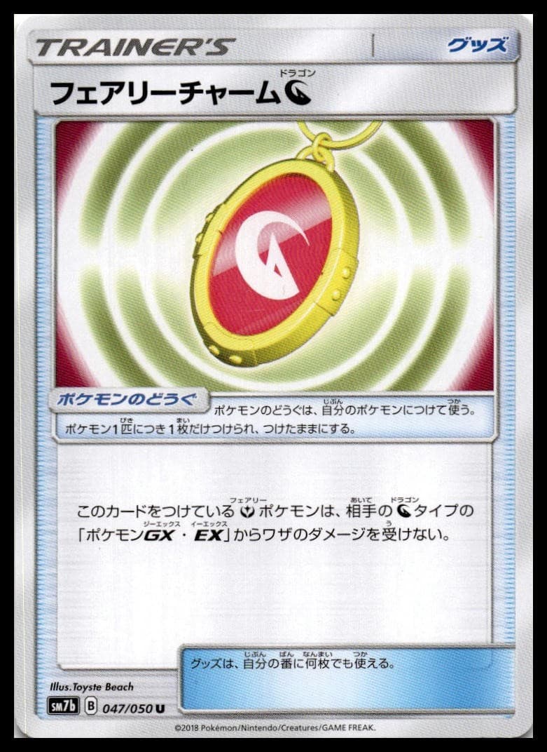 Fairy Charm N SM7B 047/050 NM