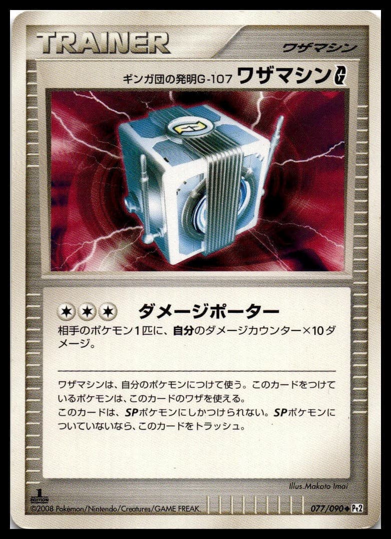 Team Galactic's Invention G-107 Technical Machine G PT2 077/090 NM