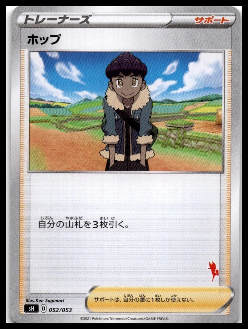 Hop SH 052/053 NM