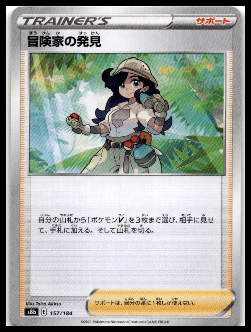 Adventurer's Discovery - (Mirror Holofoil) S8B 157/184 NM