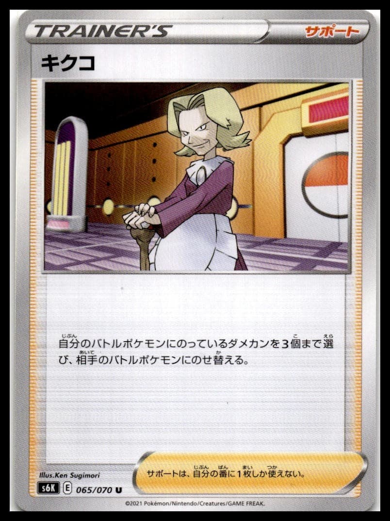 Agatha S6K 065/070 NM