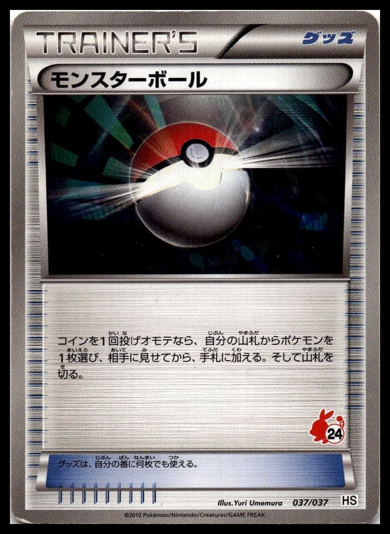 Poke Ball SMD 024/026 NM