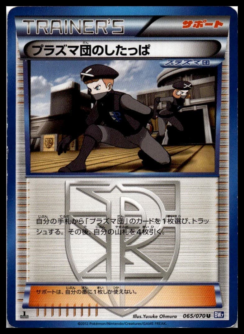 Team Plasma Grunt PPD 015/017 NM