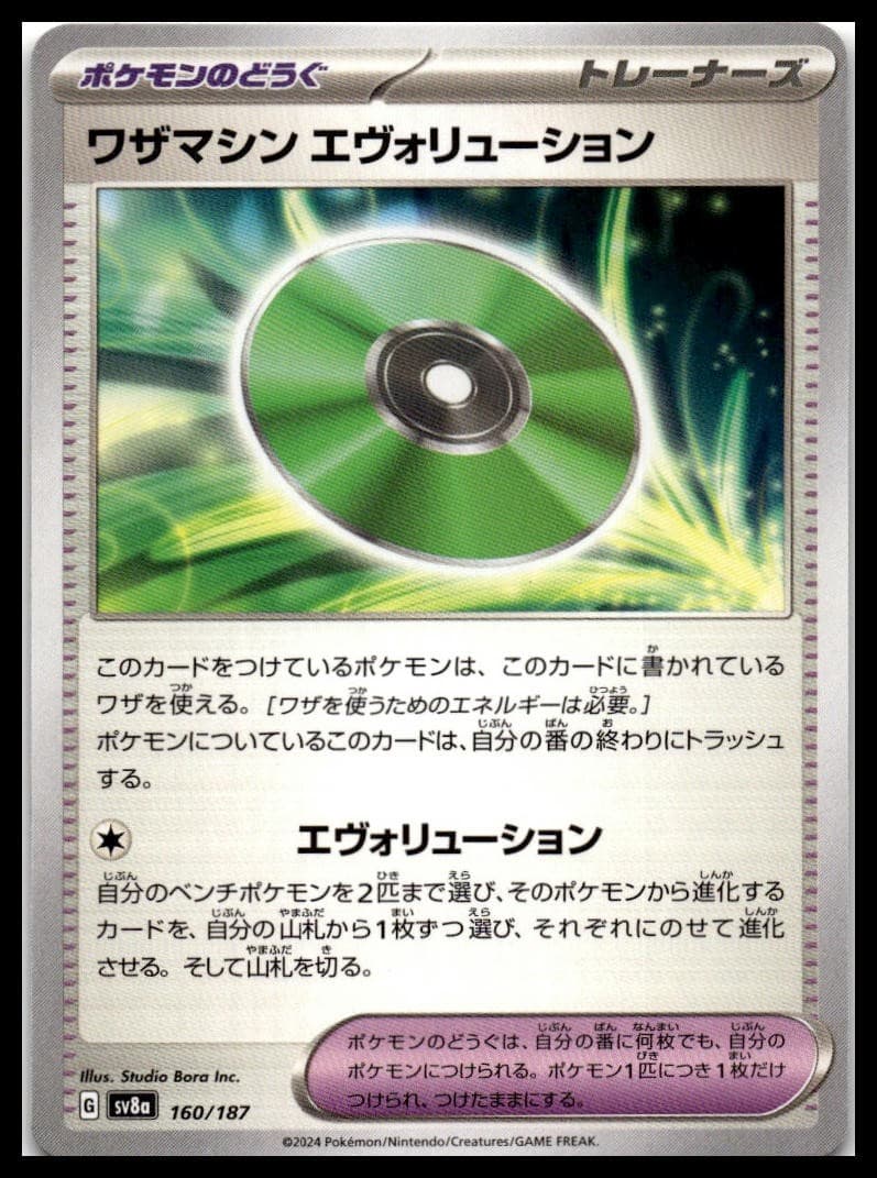 Technical Machine: Evolution (Mirror Foil) SV8A 160/187 NM