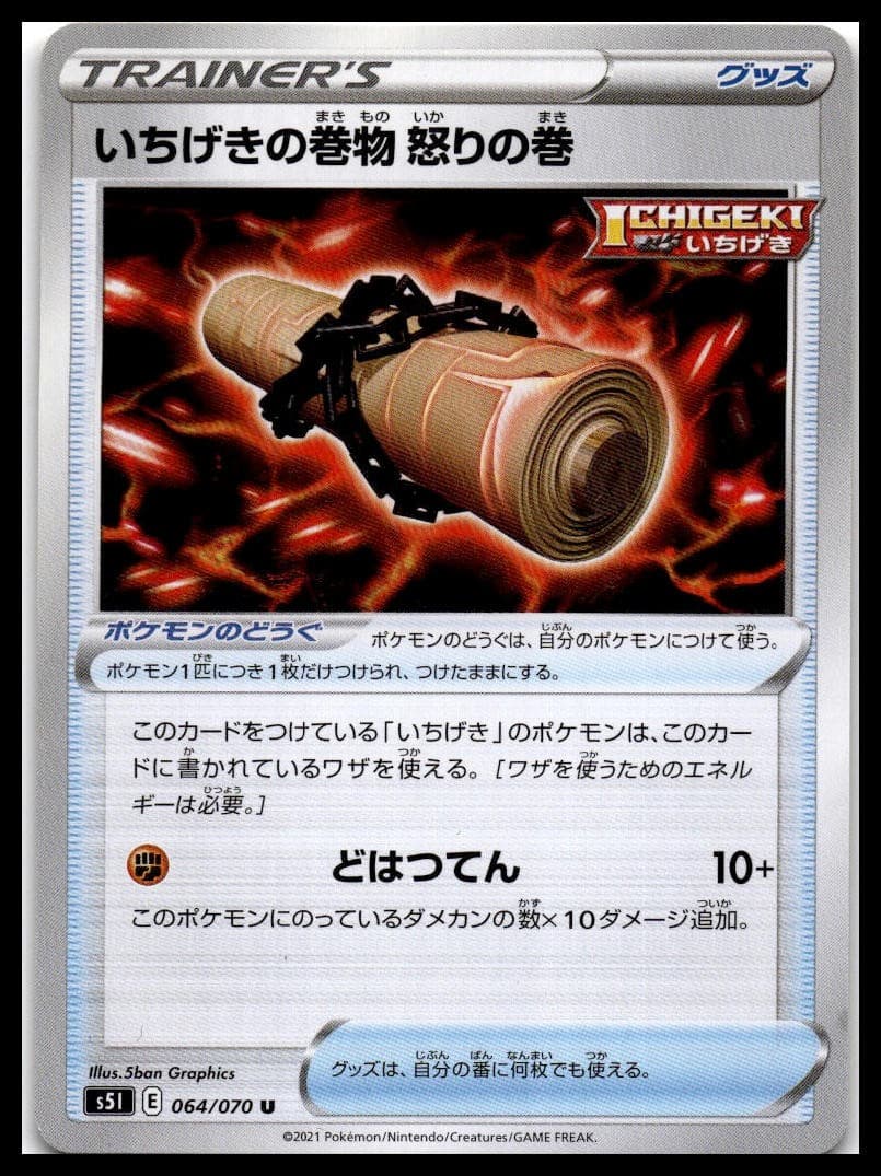 Single Strike Scroll of Scorn S5I 064/070 NM
