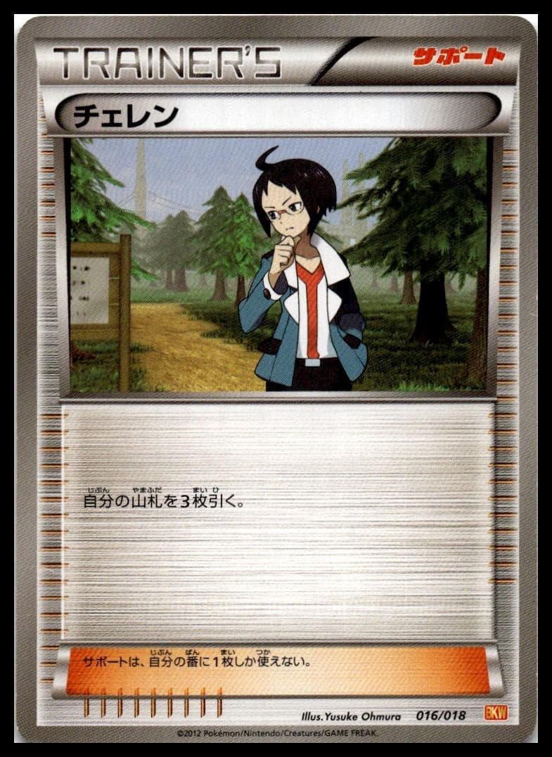 Cheren MDB 042/046 NM