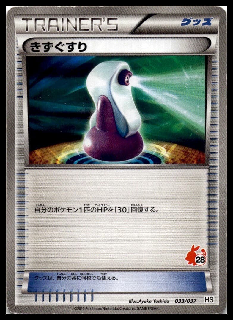 Potion WAK 041/047 NM