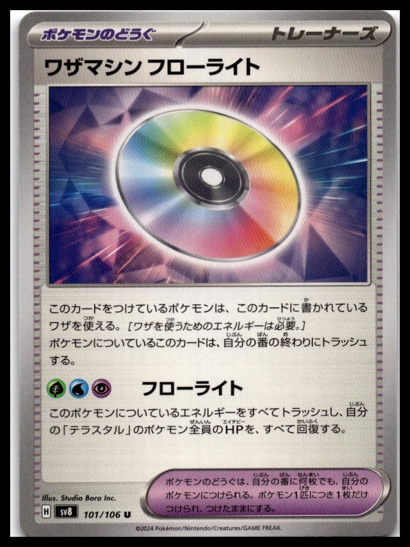 Technical Machine: Fluorite SV8 101/106 NM