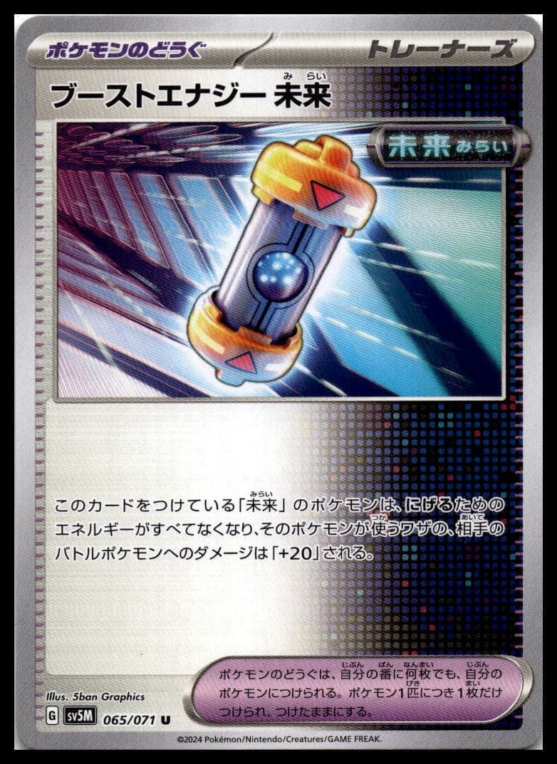 Future Booster Energy Capsule SV5M 065/071 NM
