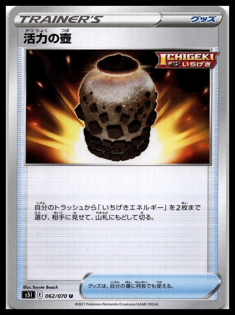 Urn of Vitality S5I 062/070 NM