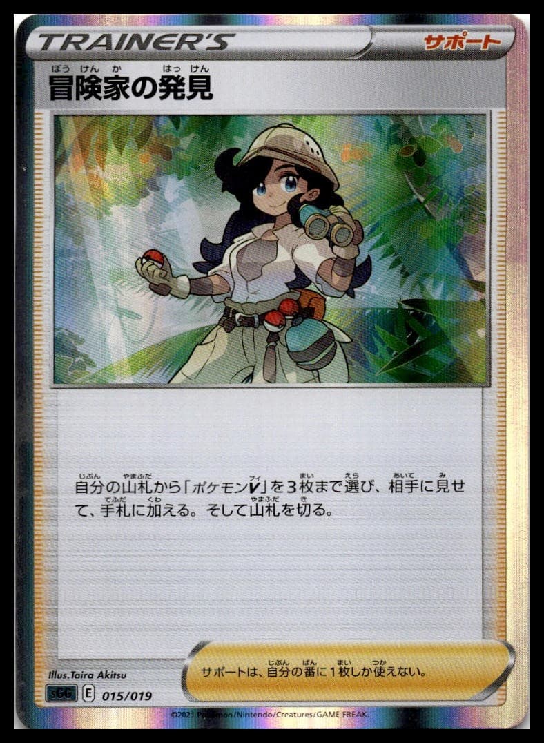 Adventurer's Discovery SGG 015/019 NM