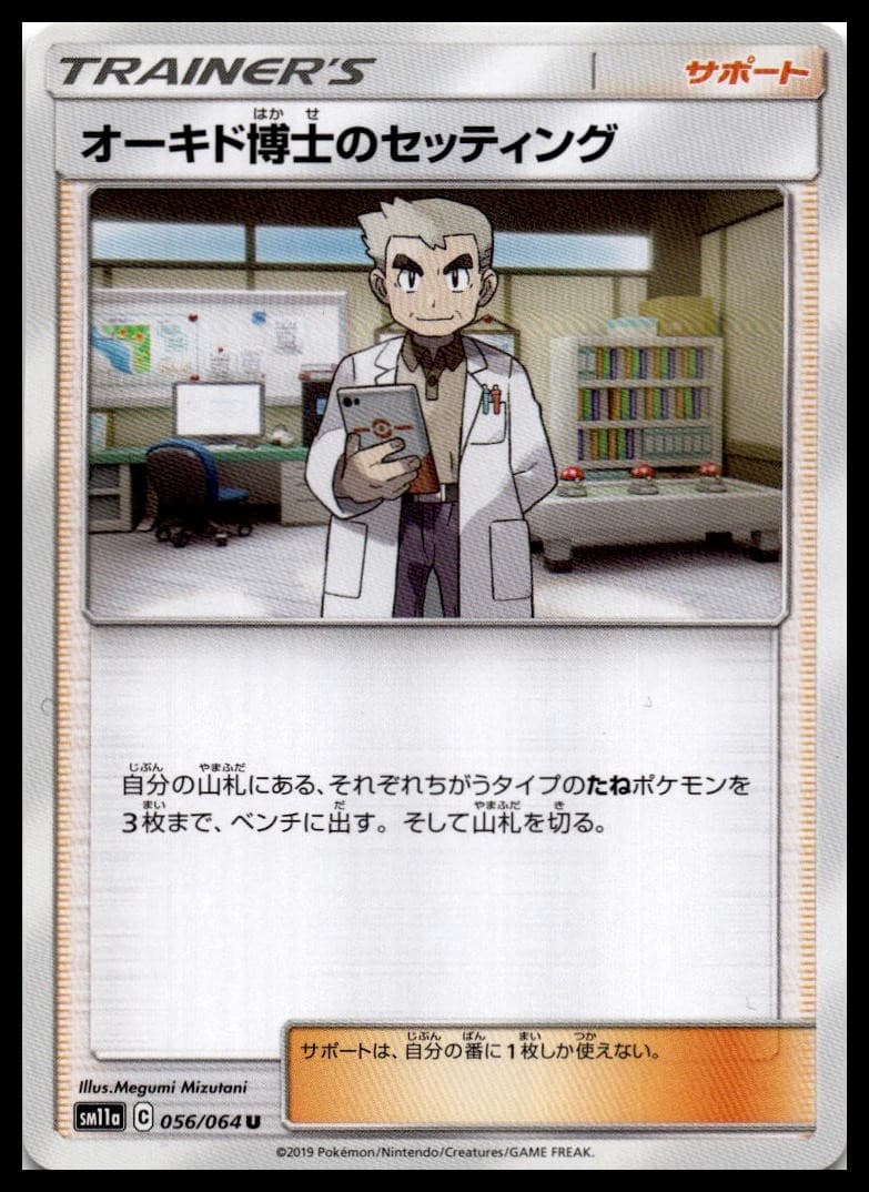 Professor Oak's Setup SM11A 056/064 NM