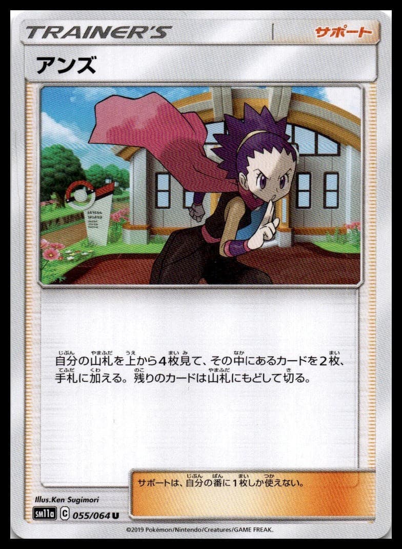 Janine SM11A 055/064 NM