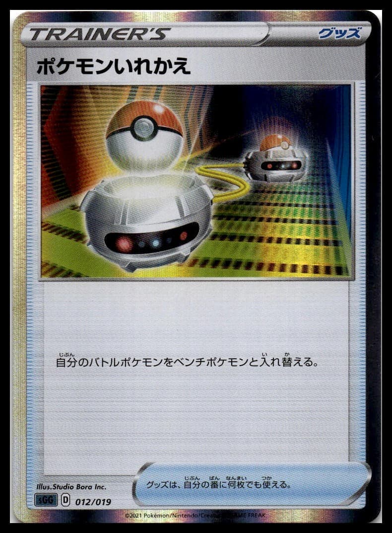 Switch SGG 012/019 NM