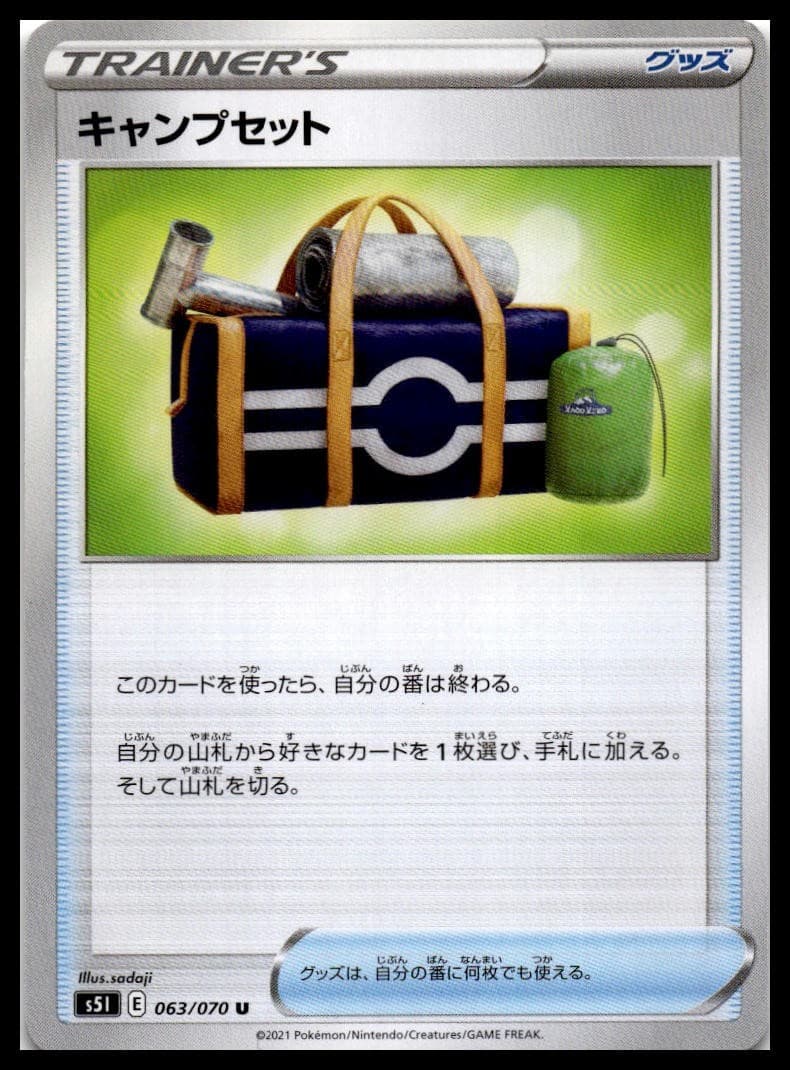 Camping Gear S5I 063/070 NM