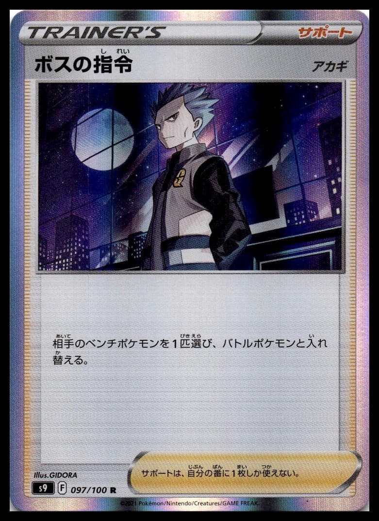Boss's Orders S9 097/100 NM