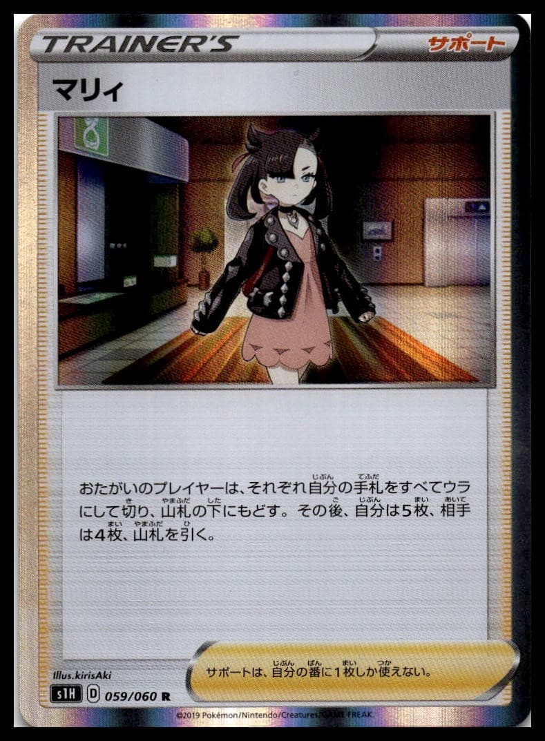Marnie S1H 059/060 NM