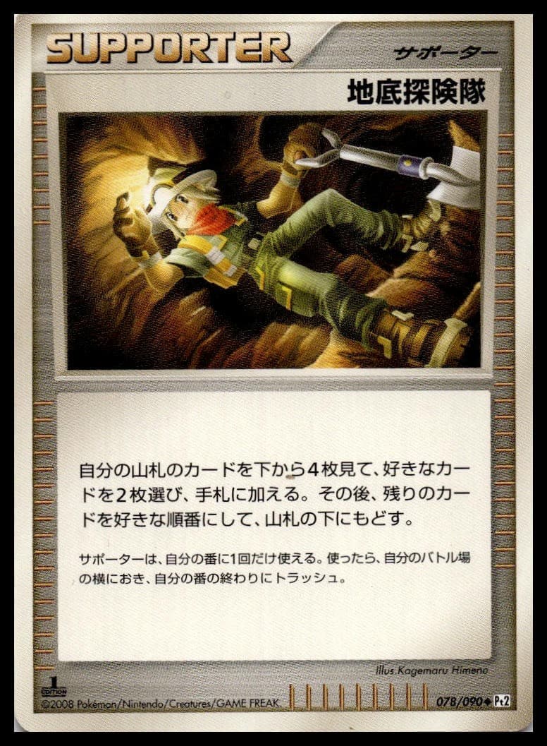 Underground Expedition PT2 078/090 NM