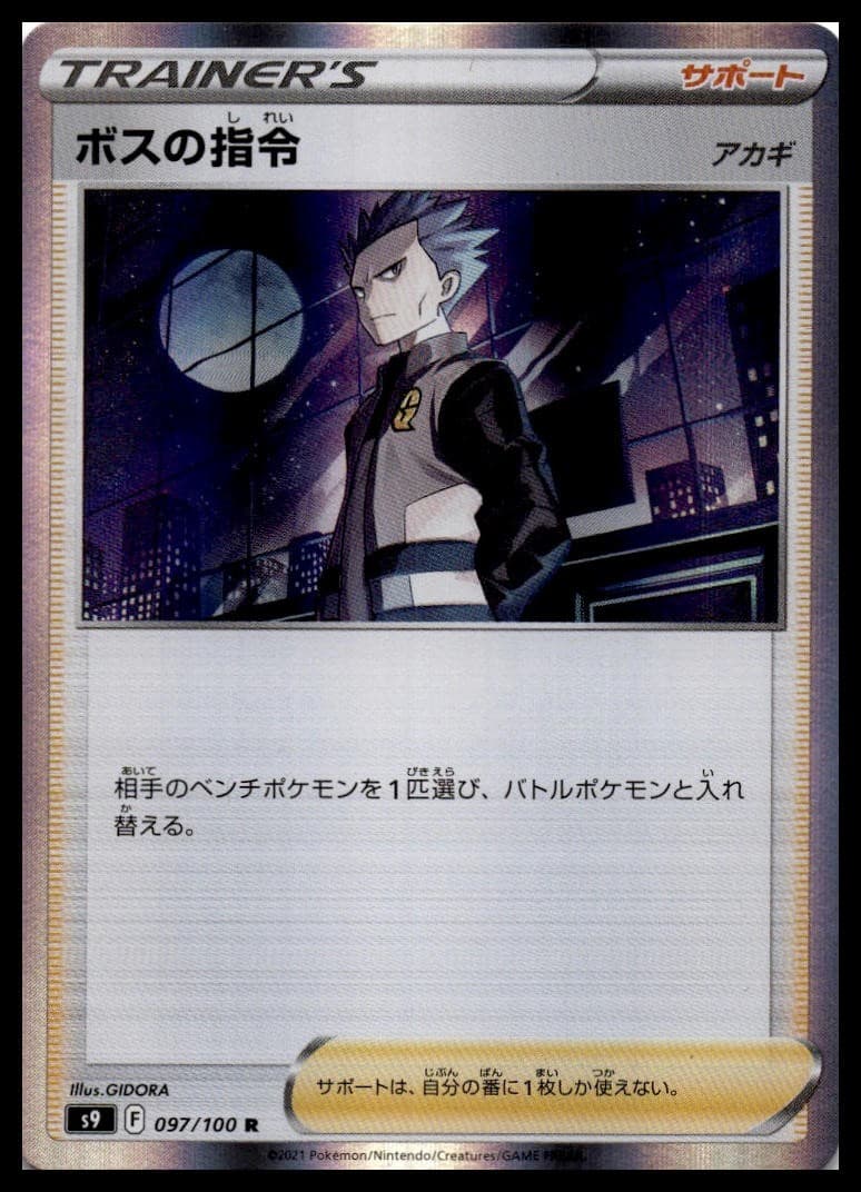 Boss's Orders S9 097/100 NM