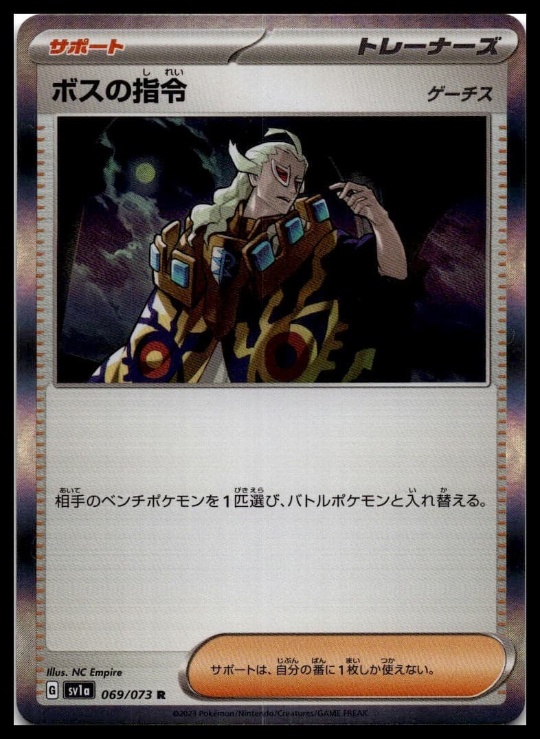 Boss's Orders SV1A 069/073 NM