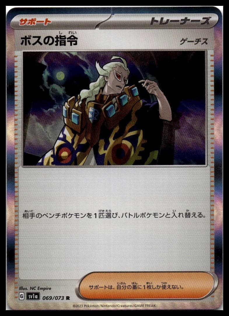 Boss's Orders SV1A 069/073 NM