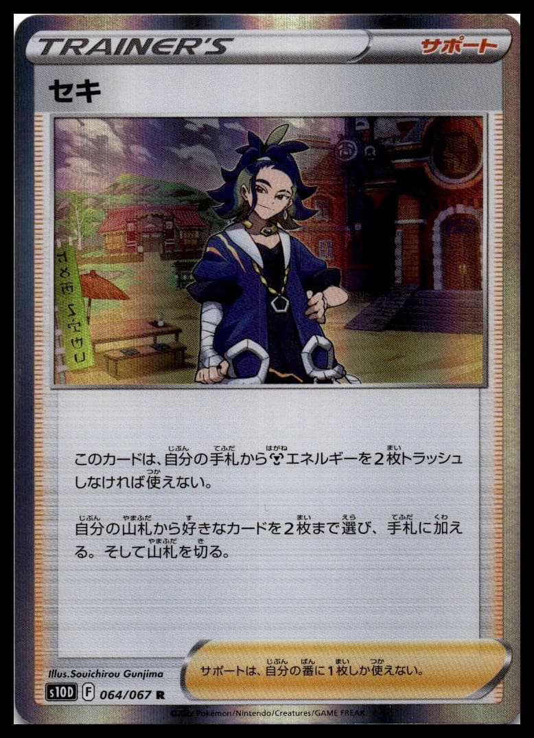 Adaman S10D 064/067 NM