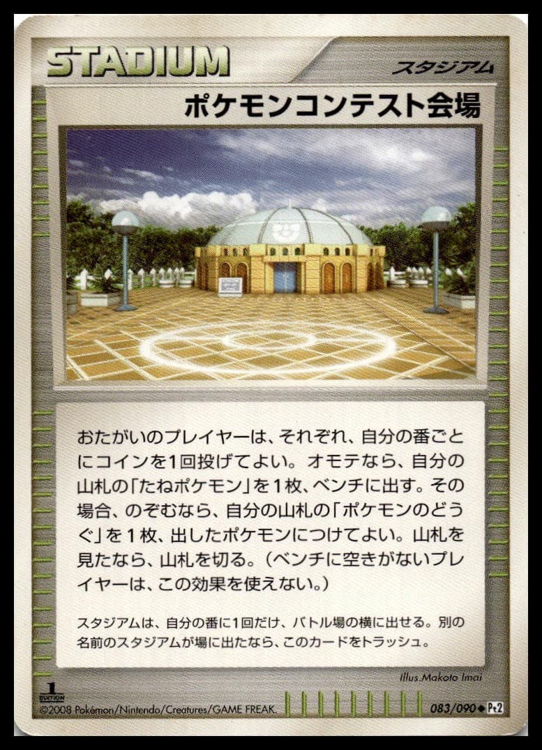 Pokemon Contest Hall PT2 083/090 NM