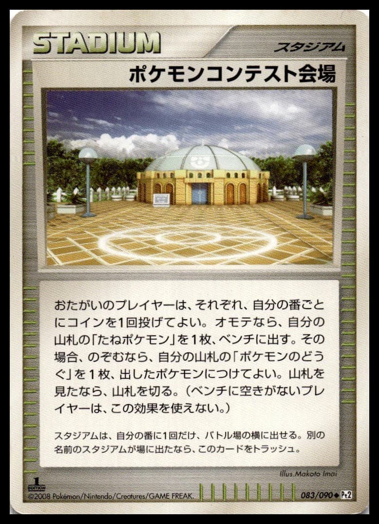 Pokemon Contest Hall Unlimited Uncommon Pt2: Bonds to the End of Time 083/090 NM